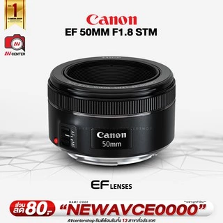 Canon Lens EF 50 mm. F1.8 STM  เลนส์หน้าชัดหลังเบลอสุดคุ้ม  [รับประกัน 1 ปี By AVcentershop]