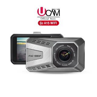 Ucam กล้องติดรถยนต์รุ่น A15 wifi WDR เพิ่มแสงตอนกลางคืนสว่าง สีเงินแสตนเลสพรีเมี่ยมสุดๆ