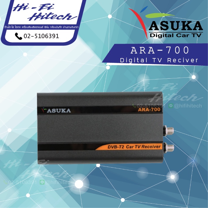TV Digital Asuka ARA-700 กล่องรับสัญญาณโทรทัศน์ติรถยนต์ ทีวีจูนเนอร์รถ กล่องทีวีดิจิตัล