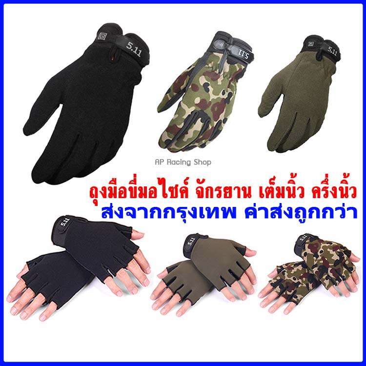 📌พร้อมส่ง ถุงมือขับมอไซค์ ใส่ออกกำลังกาย ฝามือมียางกันลื่น