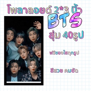 [พร้อมส่ง] BTS โพลาลอยด์2*3สุดคุ้ม!!!! 40ใบ