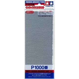 TAMIYA 87057 Finishing Abrasive P1000 3Pcs กระดาษทรายคุณภาพสูง เบอร์ 1000  จำนวน 3 แผ่น