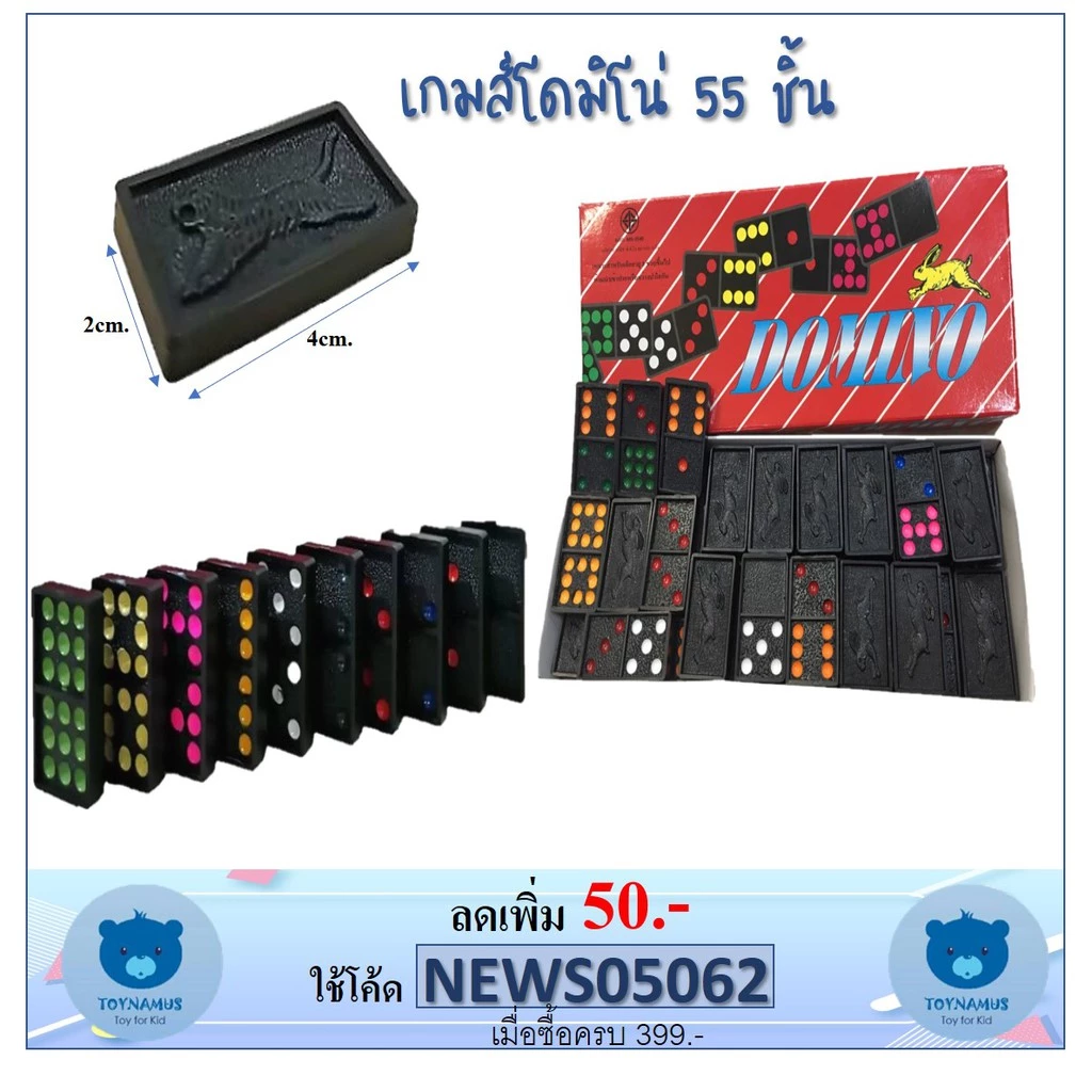 เกมส์โดมิโน่ เกมส์ยอดฮิต จำนวน 55 ชิ้น กล่องแดง thumbnail 3