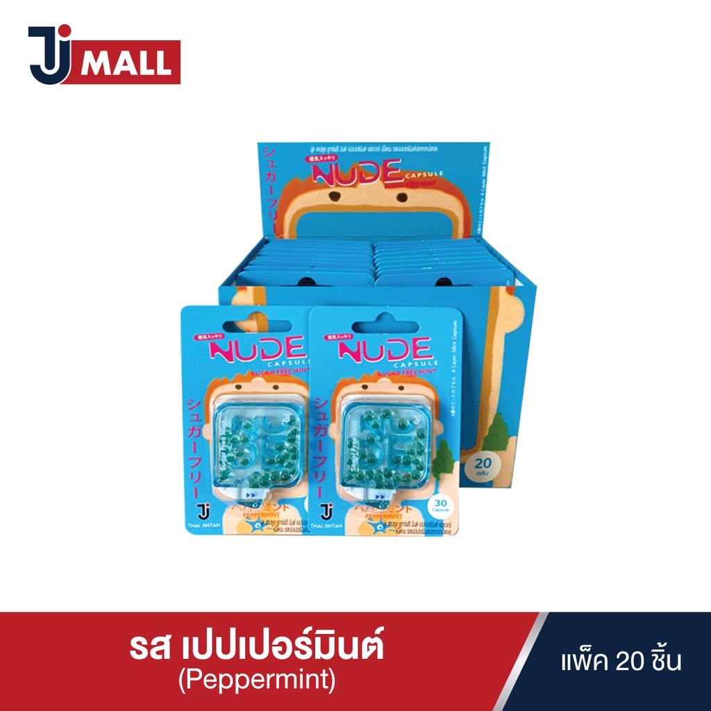 (แบบกล่อง 20 ชิ้น) NUDE CAPSULE Peppermint เม็ดอมดับกลิ่นปาก รสเปปเปอร์มินต์ ขนาด 30 เม็ด