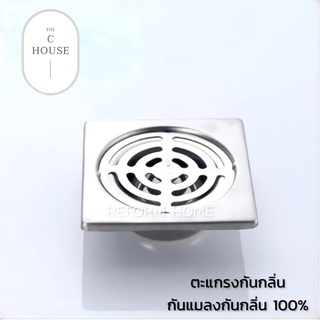 ตะแกรงกันกลิ่น ฝาปิดท่อน้ำทิ้ง floor drain ฝาปิดรูระบายน้ำ สแตนเลส แท้100% ทนทาน ชุบโครเมี่ยมเงางาม