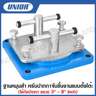 Unior ฐานหมุนสำ หรับปากกาจับชิ้นงานแบบตั้งโต๊ะ (Swivel Base for Engineers vices) รุ่น 721.1/6