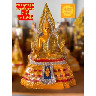 พระพุทธชินราช พระ พระพุทธรูป พ่นสีทอง หน้าตัก 5 นิ้ว ประดับเครื่องประดับ  โรยกากเพชรสวยมาก งานดีมีคุณภาพ  พร้อมส่ง