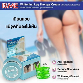 ครีมทาข้อพับ ขาหนีบขาว สูตรชาเขียว อิสมี ISME WHITENING LEG THERAPY CREAM 5กรัม