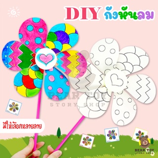 กังหันDIY กังหันลม กังหันกระดาษ DIY ของเล่น diy ของเล่นกังหัน ของเล่นงานประดิษฐ์ DIYของเล่นศิลปะ งานฝีมือ