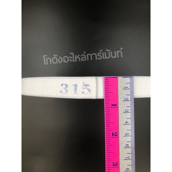 ยางยืดขอบเอวกางเกง มาตรฐานโรงงานอุตสาหกรรม