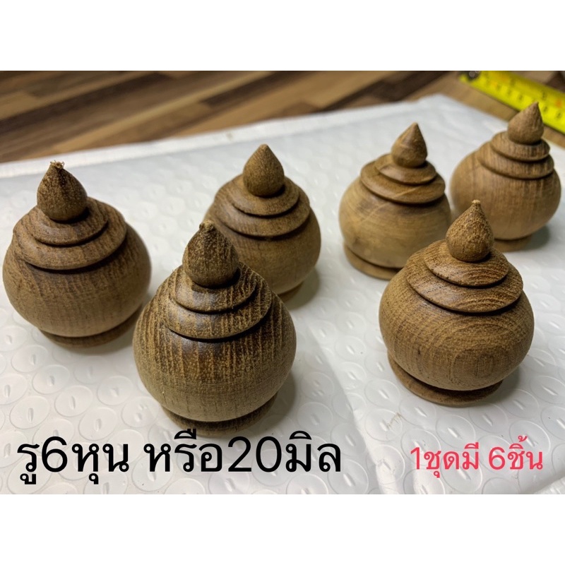 หัวบัว เจดีย์เจาะรู อุปกรณ์diy ขนาด รู 20 มิล 1 ชุดมี 6ชิ้น