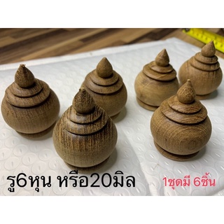 หัวบัว เจดีย์เจาะรู อุปกรณ์diy ขนาด รู 20 มิล  1 ชุดมี 6ชิ้น