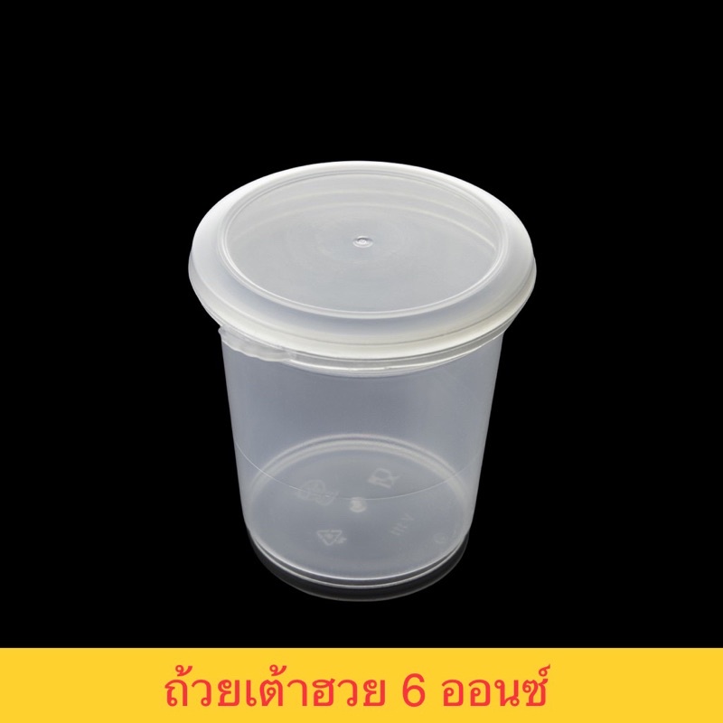 (20ใบ) ถ้วยเต้าฮวย 6 ออนซ์ สมูทตี้ กระปุกน้ำพริก ฟรุตสลัด พุดดิ้ง สละลอยแก้ว ถ้วยฝาฉีก ถ้วยขนมหวาน