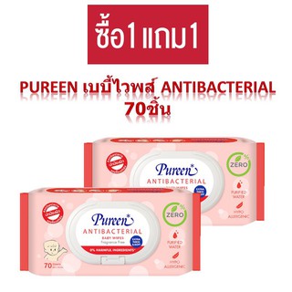 1แถม1!! Pureen เบบี้ไวพส์ Antibacterial 70ชิ้น