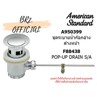 (01.06) AMERICAN STANDARD = A950399 ชุดระบายน้ำก๊อกอ่างล้างหน้า