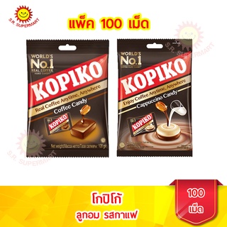 โกปิโก้ ลูกอมกาแฟ จำนวน 100 เม็ด 300 กรัม