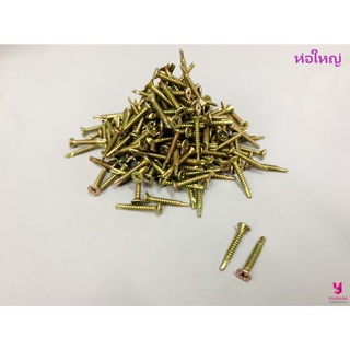 YOJI ONLINE เกลียวปล่อยปลายสว่าน หัวแบน (ห่อใหญ่) สกรู น็อต เกลียวปล่อย สกรูปลายสว่าน สกรูยิงเหล็ก เกลียวปล่อยยิงเหล็ก