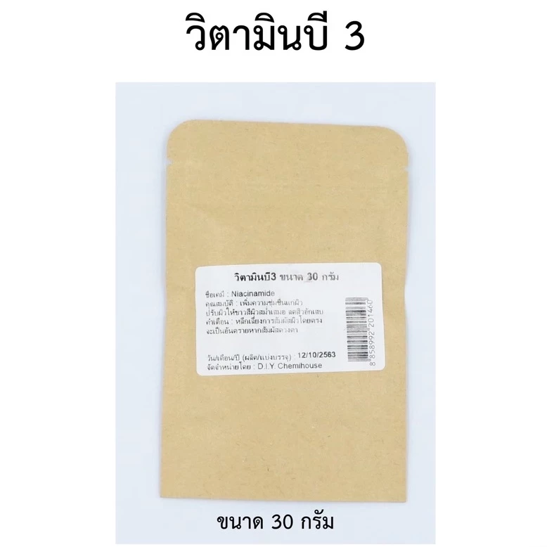 วิตามินอี/ วิตามินบี5 / วิตามินบี3 /สครับวอลนัท ❌ขนาด 30 กรัม❌ thumbnail 4