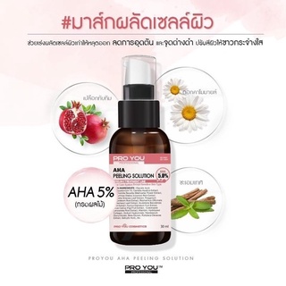 📦พร้อมส่ง/ของแท้‼ Proyou AHA Peeling Solution (30ml)