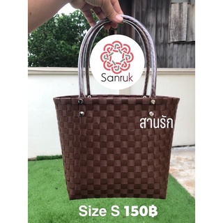 Sanruk กระเป๋าสานจากเส้นพลาสติก Handmade สีน้ำตาล