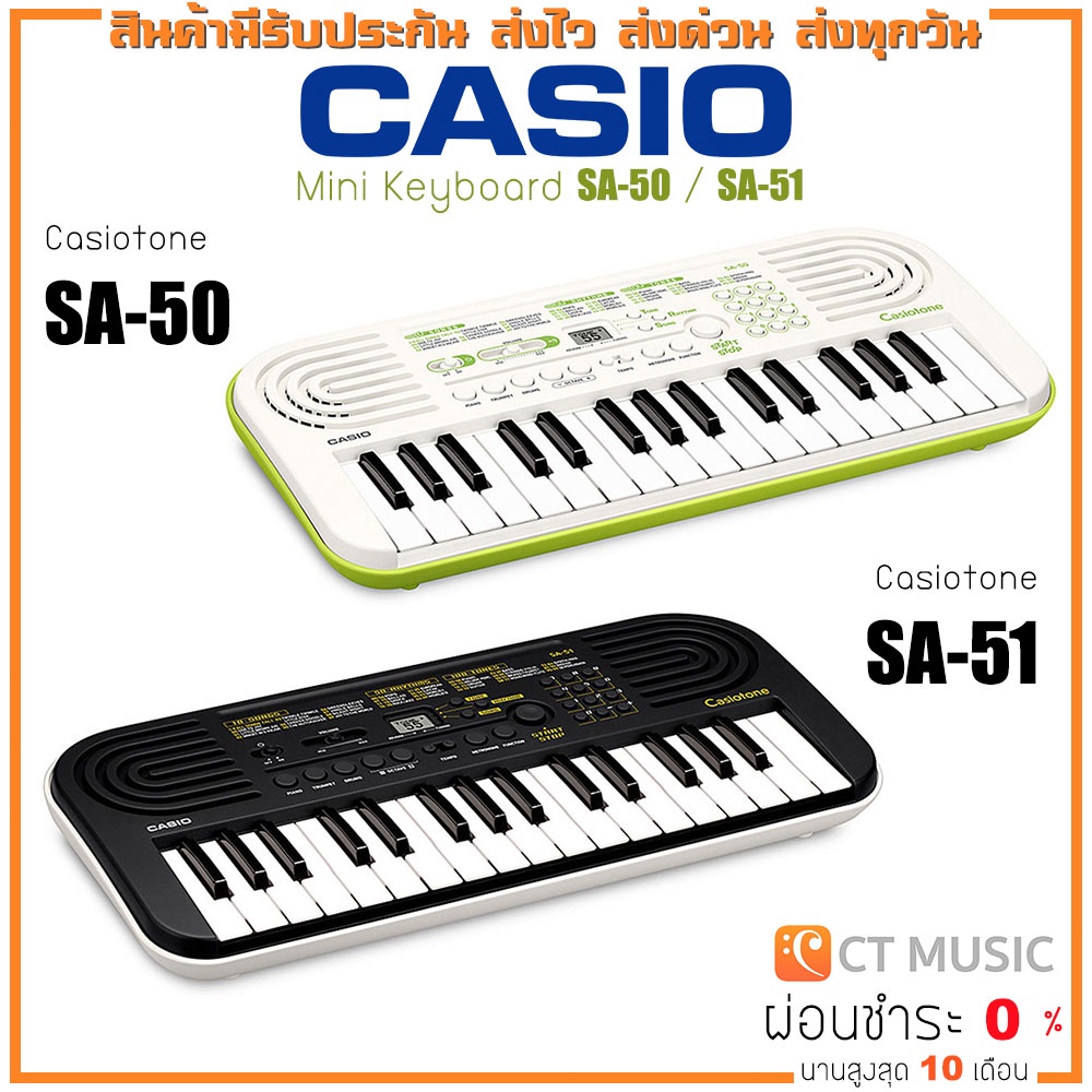 [ใส่โค้ดลด 1000บ.] Casio SA-50 / Casio SA-51 คีย์ขนาดเล็ก 32 คีย์ รับประกัน 3 ปี