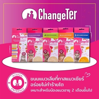 ChangeTer ขนมแมวเลีย อร่อยไม่ทำร้ายไต บำรุงและดีต่อสุขภาพ ขนาดกล่องละ 40 กรัม