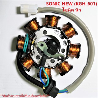 ฟิลคอยล์ SONIC NEW โซนิค นิว (KGH-601) ชุดขดลวด  มัดข้าวต้ม มัดไฟ เกรด A++