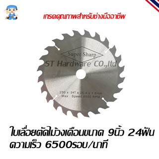 ใบเลื่อยวงเดือนขนาด 9x24T-12x100T สำหรับตัดไม้ ตัดพลาสติก อลูมิเนียม Circular saw blade