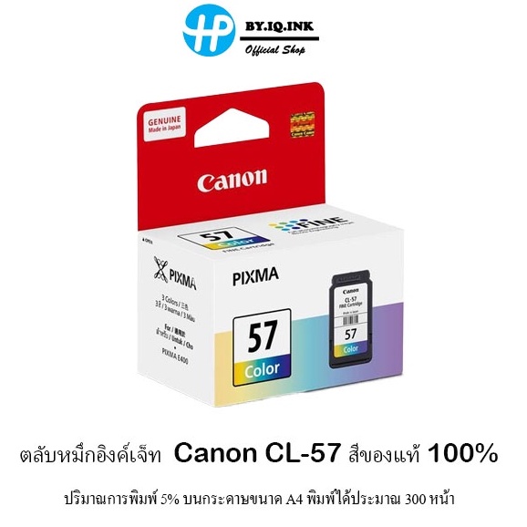 ตลับหมึกอิงค์เจ็ท CANON PG 47, CL-57 หมึก 3 สี (YELLOW/MAGENTA/CYAN) e410 /e4270 ของแท้ 100%