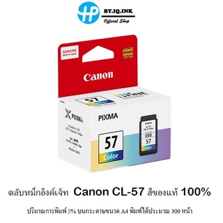 ตลับหมึกอิงค์เจ็ท CANON PG 47, CL-57 หมึก 3 สี (YELLOW/MAGENTA/CYAN) e410 /e4270 ของแท้ 100%