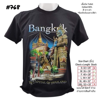 เสื้อยืดสีดำอินเทรนด์เสื้อยืด ไทยแลนด์ เสื้อมงคล No.768 Tshirt Souvenir Thailand ของฝากต่างชาติ ของที่ระลึก เสื้อคนอ้วน