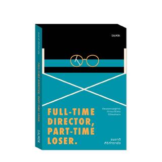 FULL-TIME DIRECTOR, PART-TIME LOSER : ธนชาติ ศิริภัทราชัย : Salmon Books