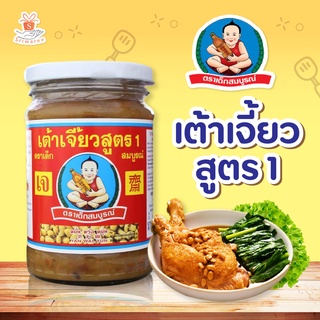 Deksomboon ตรา เด็กสมบูรณ์ เต้าเจี้ยวสูตร 1 ขนาด 245 ก. / Healthy Boy Brand Soybean Paste Formular 1 245g🔥✨