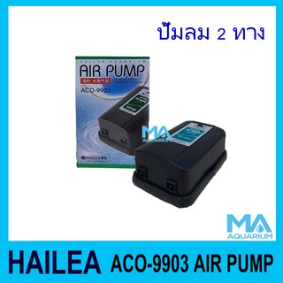 Air Pump Hailea ACO-9903 ปั้มลม 2ทาง