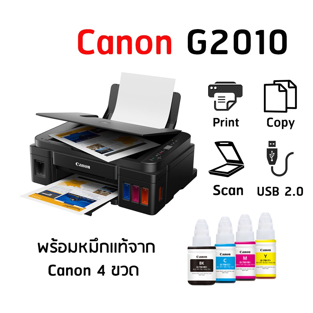 Canon G2010 เครื่องพิมพ์มัลติฟังก์ชันอิงค์เจ็ท พร้อมหมึกแท้ 1 ชุด (สีดำและสีอย่างละ 1 ขวด)