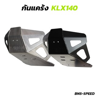 กันแคร้ง Yamoto KLX125 KLX140 L/G KLX150BF