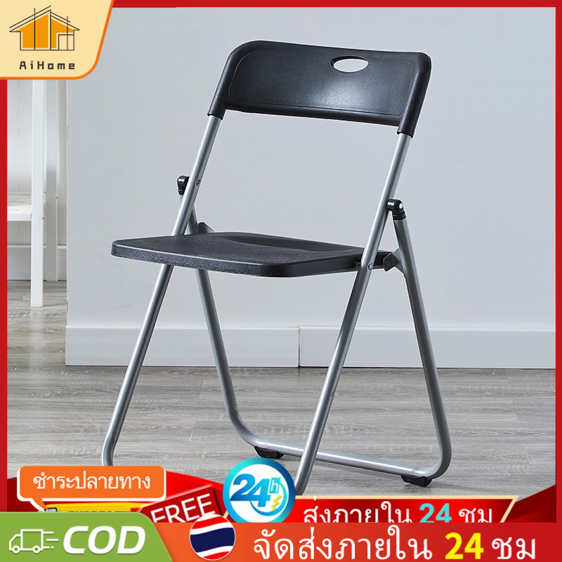 AiHome เก้าอี้พับได้เบาะพลาสติก มีพนักพิง รองรับน้ำหนักได้ถึง 100KG
