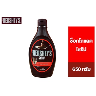 ราคาHershey\'s Chocolate Syrup เฮอร์ชีส์ ช็อกโกแลต ไซรัป 650ก.