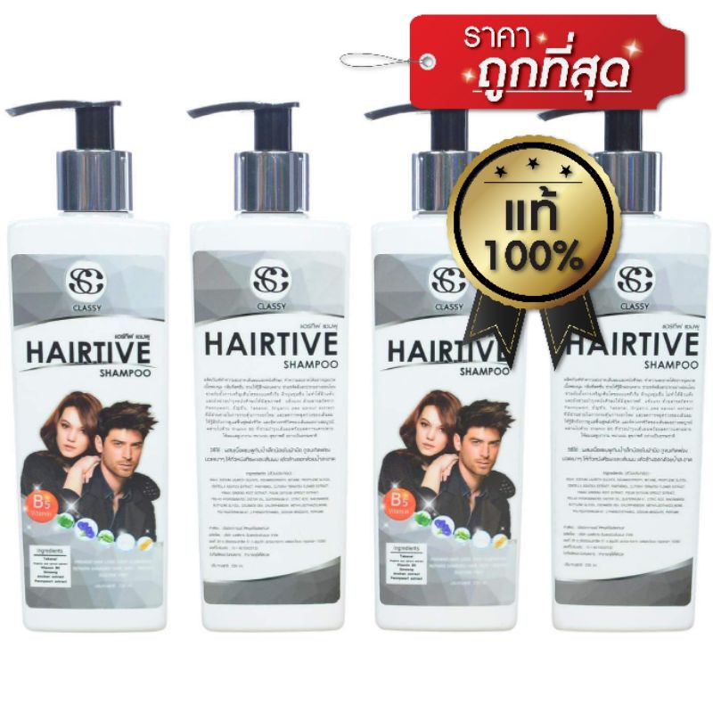 hairtive​ shampoo​(ชุด2ขวด)​สำหรับผมร่วงผมบาง