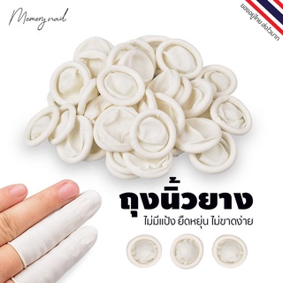 ถุงนิ้ว สีขาว 50 ชิ้น/ถุง กดมือถือได้ ผลิตจากยางธรรมชาติ ใช้หยิบจับอุปกรณ์ต่างๆ สวมใส่ง่าย กระชับ