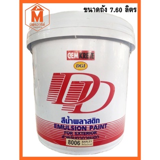 สีน้ำพลาสติก ดี.ดี. ทาภายนอก ขนาดถัง 7.60 ลิตร ชนิดด้าน