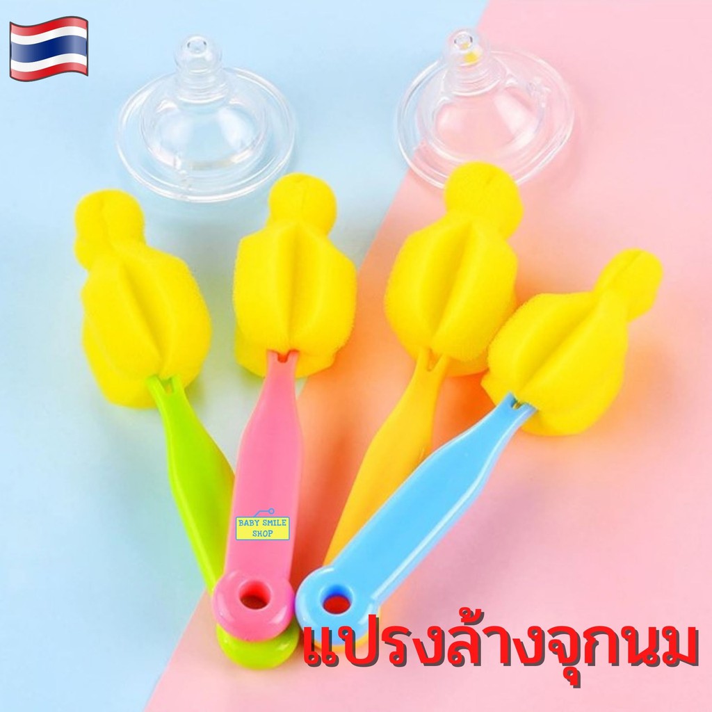 1 ชิ้น แปรงล้างจุกนม ที่ล้างจุกนม ฟองน้ำล้างจุกนม คละสี ของใช้เด็กแรกเกิด เตรียมคลอด B169