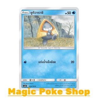 ยูกิวาราชิ แบบ1 (C/SD) น้ำ ชุด ศึกตำนาน การ์ดโปเกมอน (Pokemon Trading Card Game) ภาษาไทย