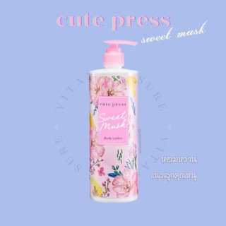 Cute Press Sweet Musk Body Lotion ขวดปั๊ม 490 ml.โลชั่นบำรุงผิวกลิ่นหอมหวาน