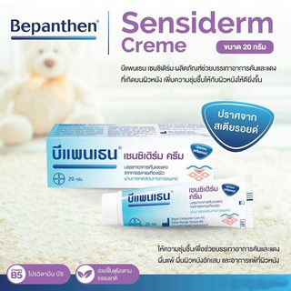 Bepanthen Sensiderm Cream 20 กรัม [ 1 หลอด ] บีแพนเธน เซนซิเดิร์ม ครีม บรรเทาอาการคันและแดง จากการระคายเคืองผิว