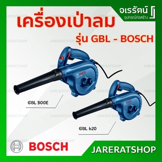 BOSCH เครื่องเป่าลม รุ่น GBL 620 ( 620 W ) / GBL 800e ( 820 W ) - เครื่องเป่า ของแท้ 100%