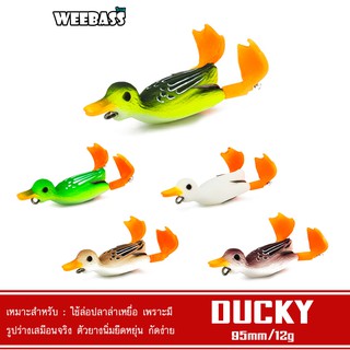 WEEBASS เหยื่อยาง - รุ่น เป็ดใบพัด เหยื่อปลอม เหยื่อล่อปลา