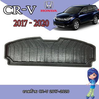 ถาดท้าย//ถาดท้ายรถยนต์//ถาดวางของท้ายรถ  ฮอนด้า ซีอาร์ - วี Honda CR-V 2017-2020