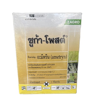 อามีทรีน-อะมีทรีน ซูก้า-โพสต์80 แบบผง ขนาด 1 กิโลกรัม กำจัดหญ้าในไร่อ้อย ไร่สับปะรด