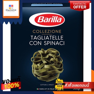 Taglia Gruen Barilla 500 gTaglia Gruen Barilla 500 g